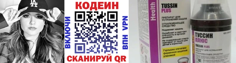 Codein напиток Lean (лин)  Верхний Тагил 